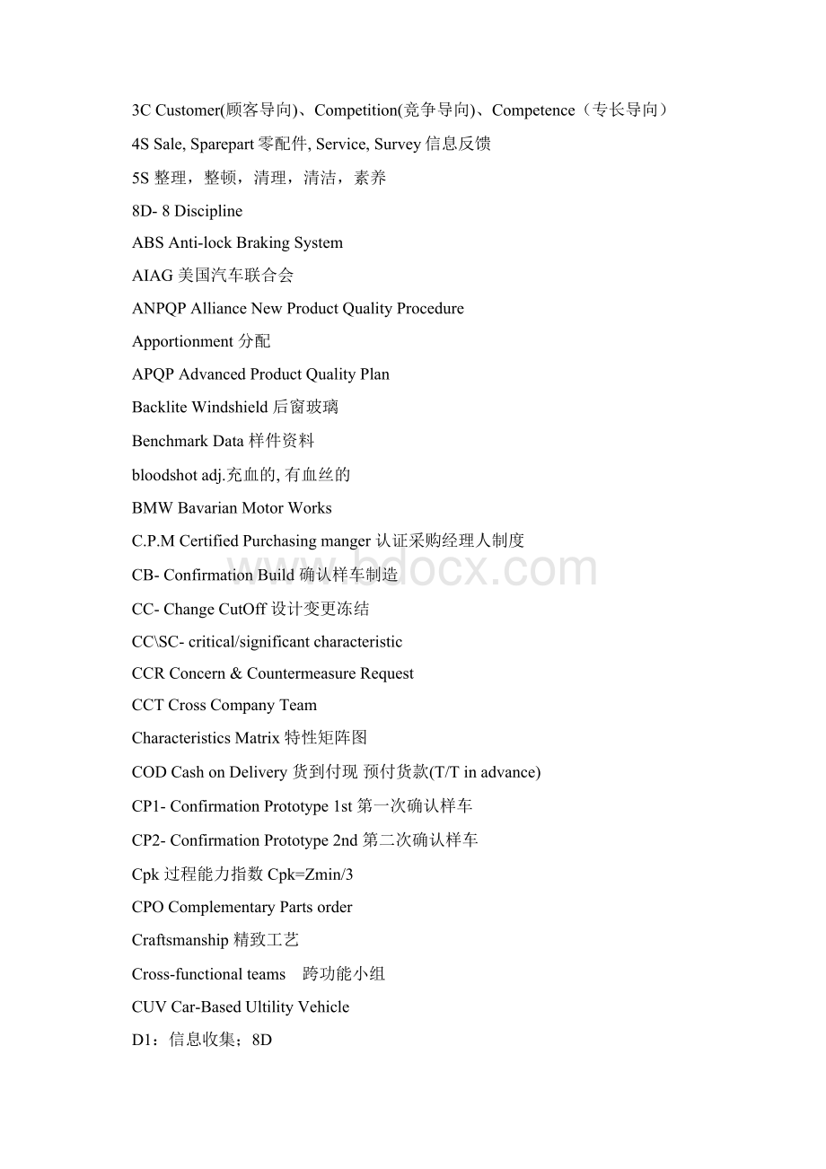 汽车研发与制造专业术语汇总汇总Word下载.docx_第2页