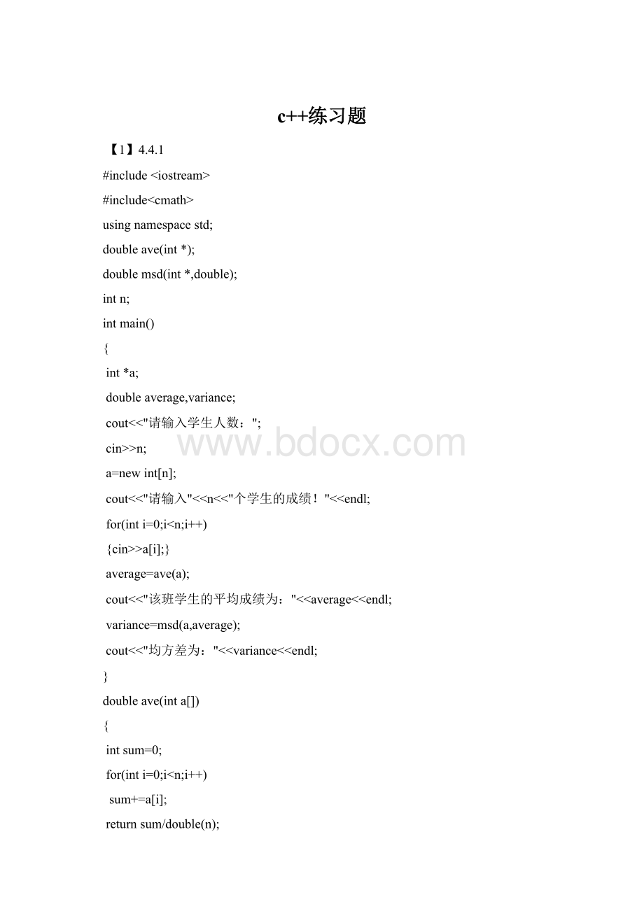 c++练习题文档格式.docx