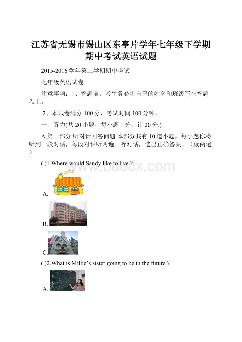 江苏省无锡市锡山区东亭片学年七年级下学期期中考试英语试题.docx_第1页