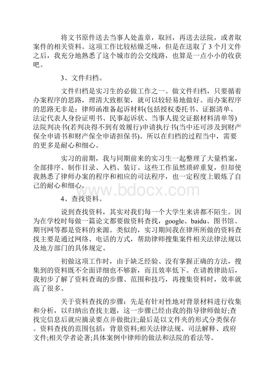 大学生实习律所自我鉴定范文Word格式文档下载.docx_第2页