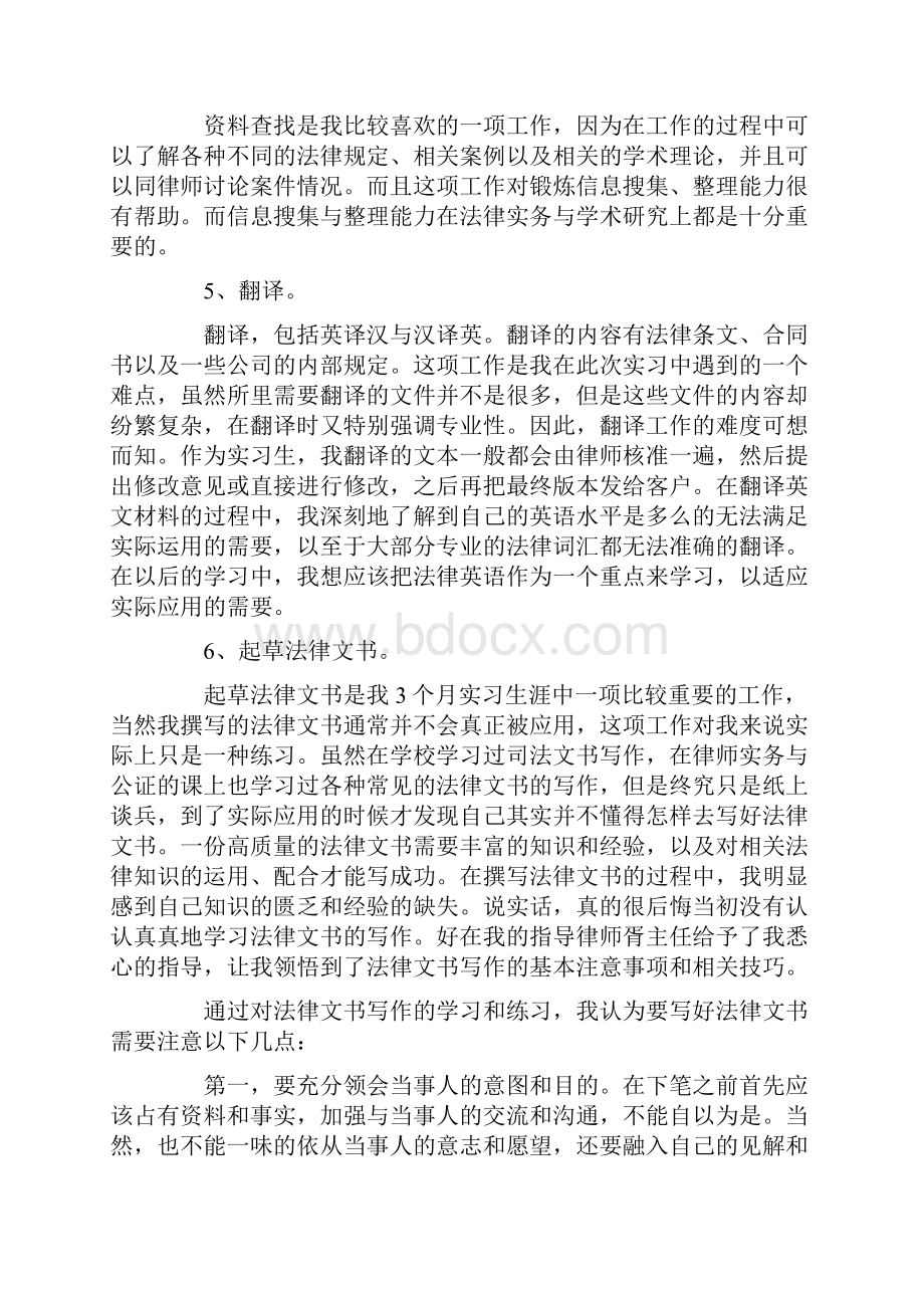 大学生实习律所自我鉴定范文Word格式文档下载.docx_第3页