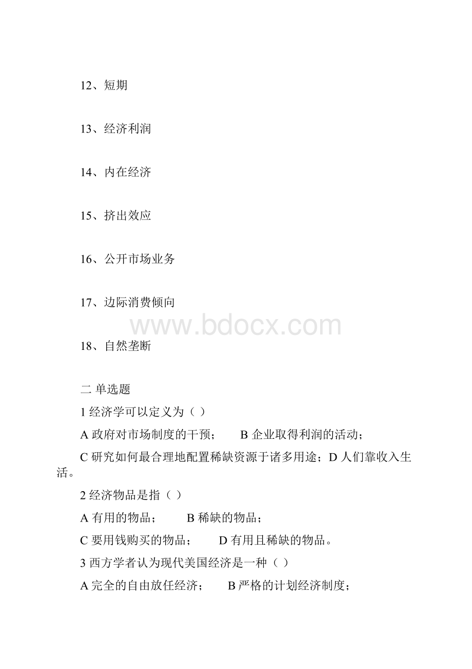 西方经济学复习题.docx_第2页