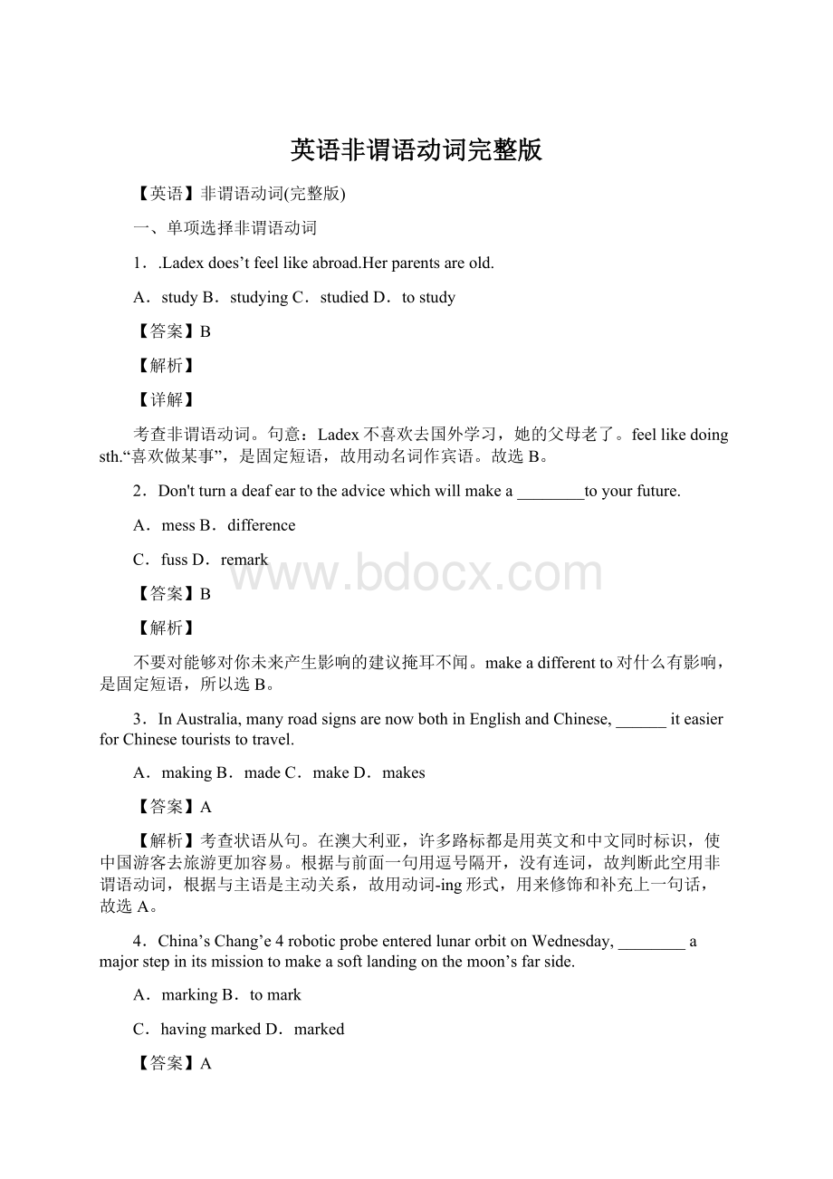 英语非谓语动词完整版.docx_第1页