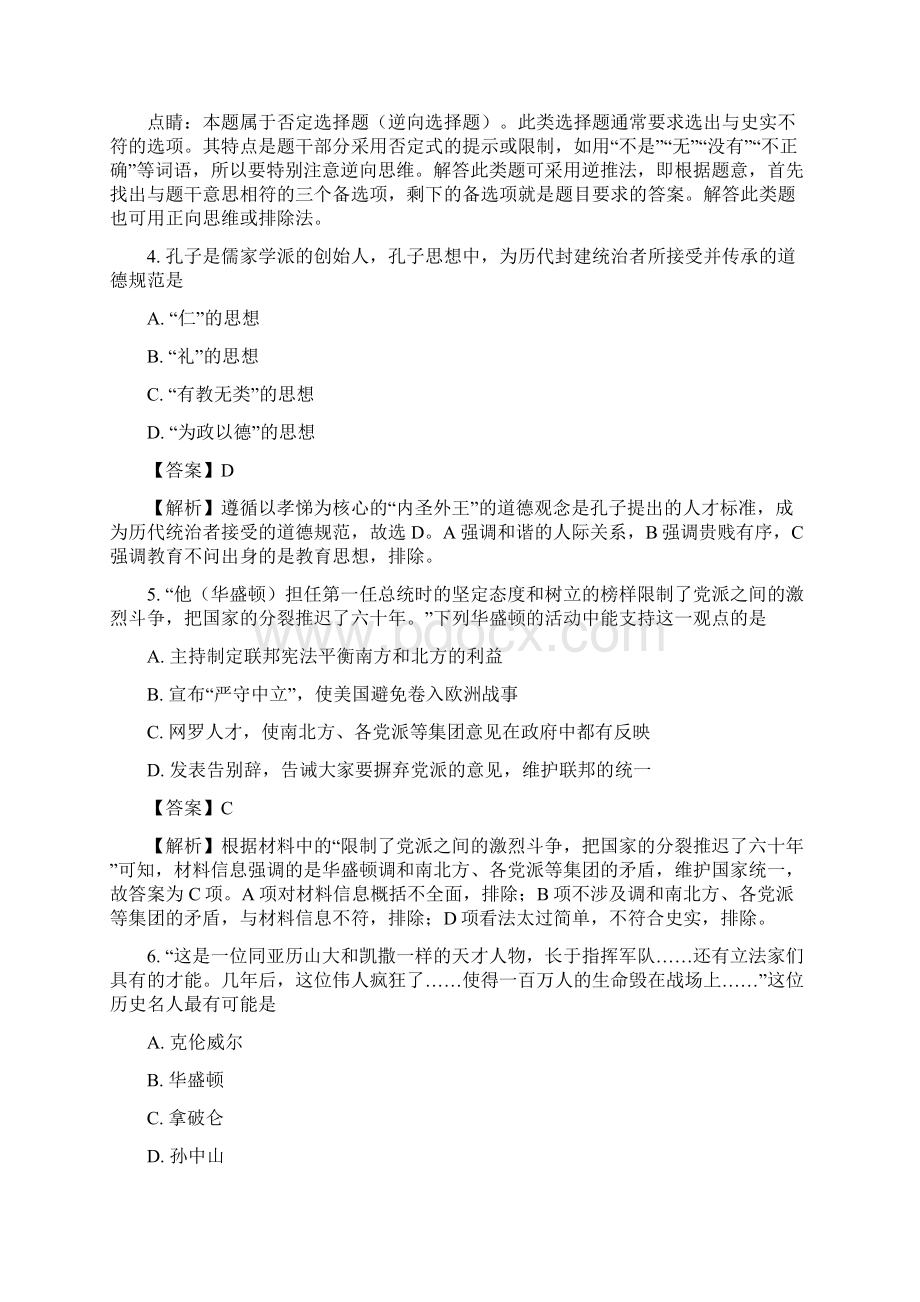 学年江苏省大丰市新丰中学高二下学期期中考试历史试题 解析版.docx_第3页