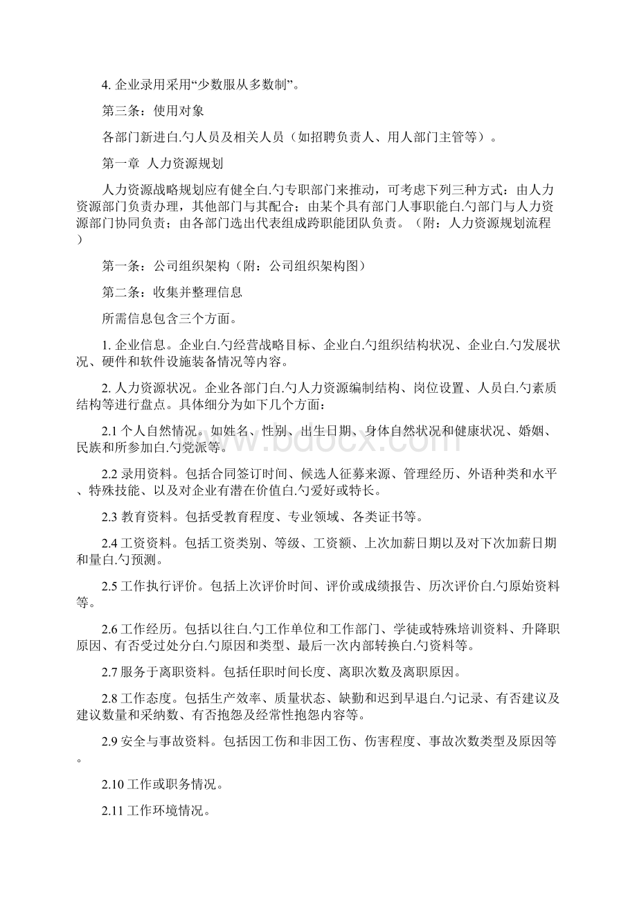 XX企业人员招聘与配置制度.docx_第3页