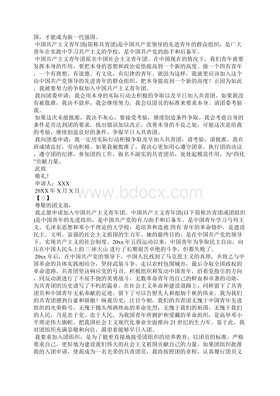 高一参考入团申请书五篇推荐.docx_第2页