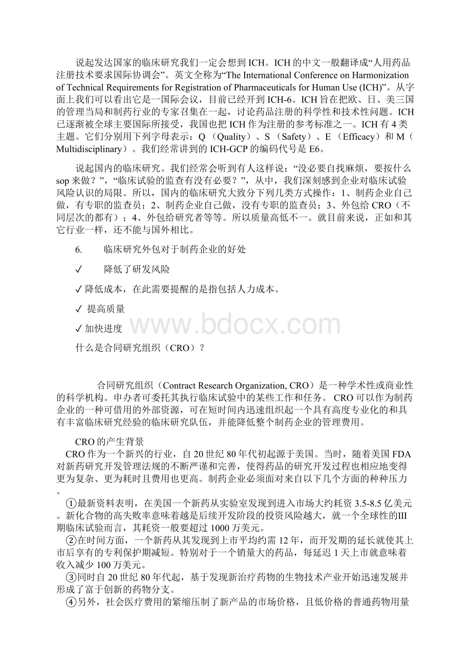 完整word版临床试验入门学习doc.docx_第3页