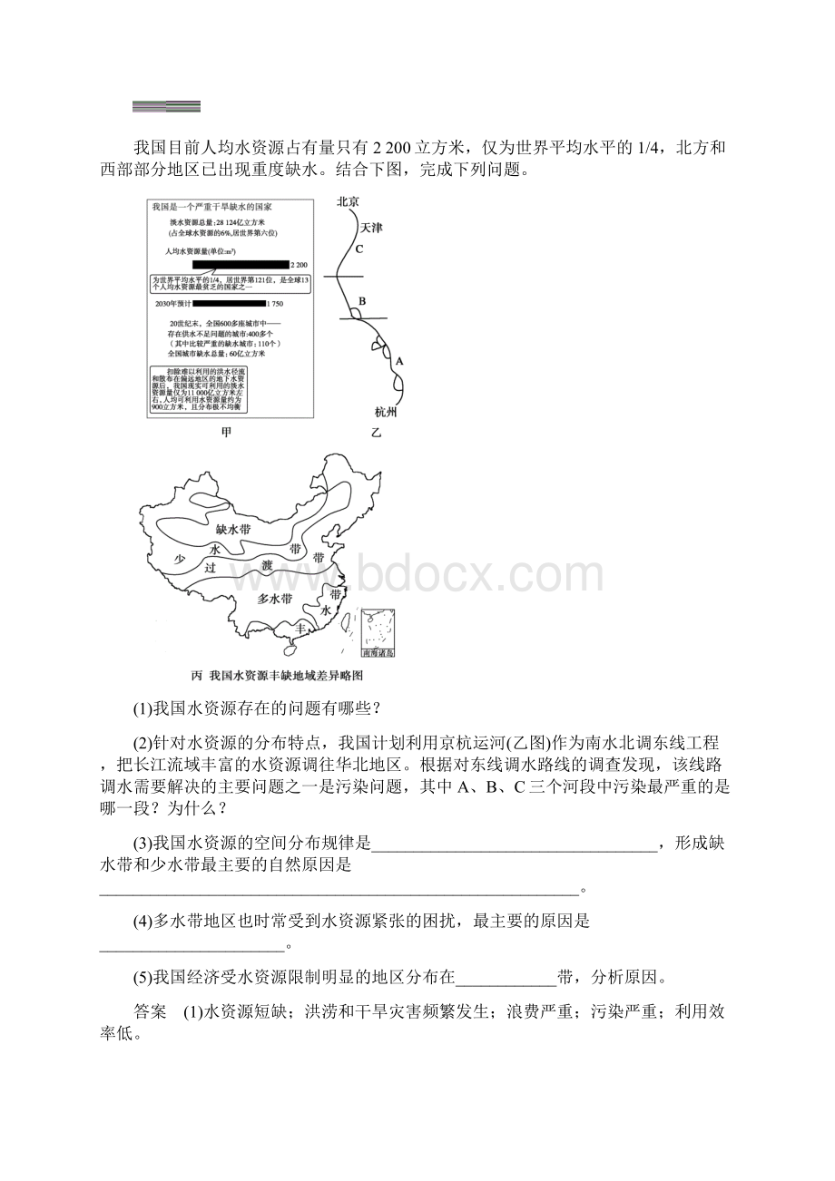 高中地理第三节水资源的利用与保护同步备课教学案中图版选修6.docx_第3页