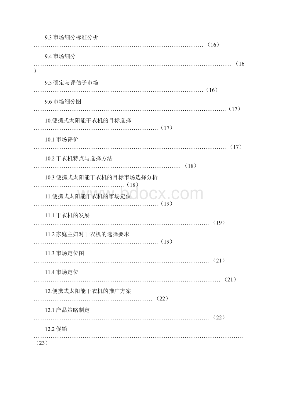 便携式太阳能干衣机的推广策划.docx_第3页