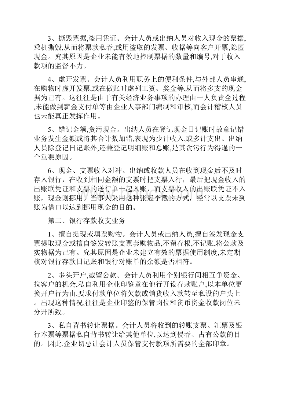 货币资金管理Word格式文档下载.docx_第3页