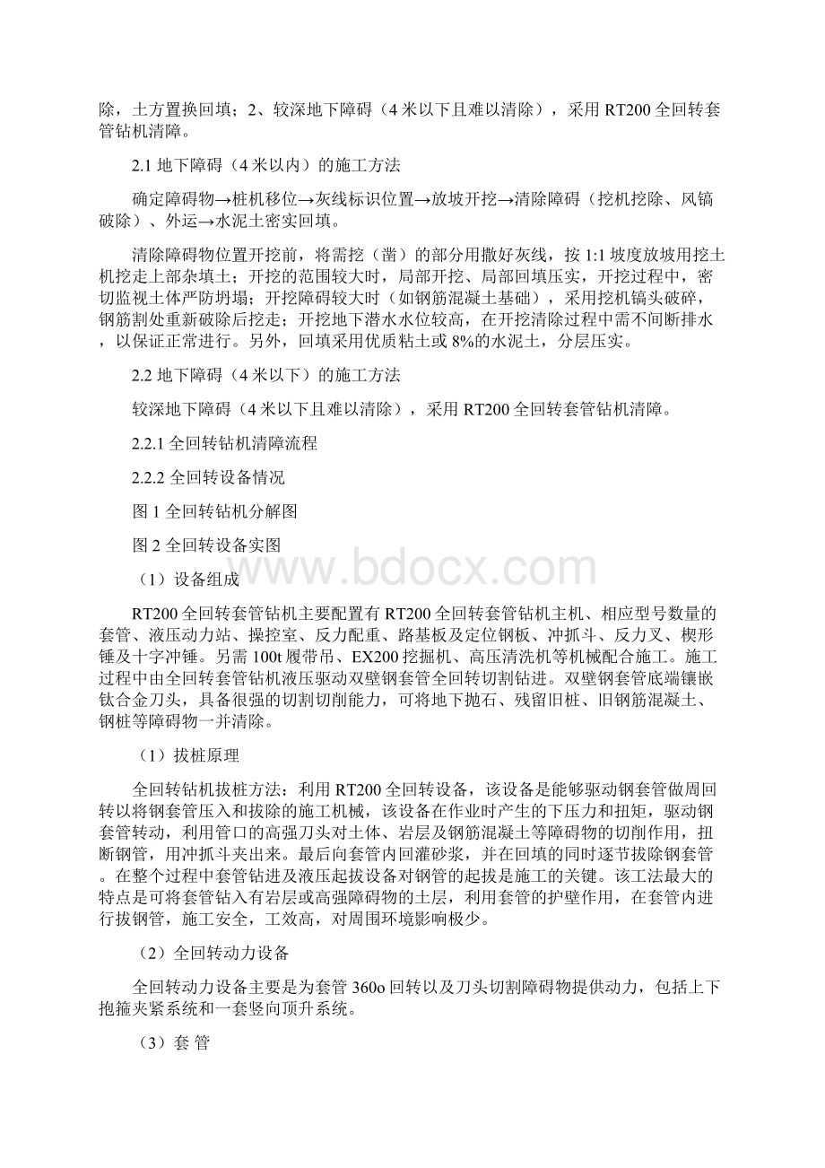 地下清障专项施工方案Word下载.docx_第3页