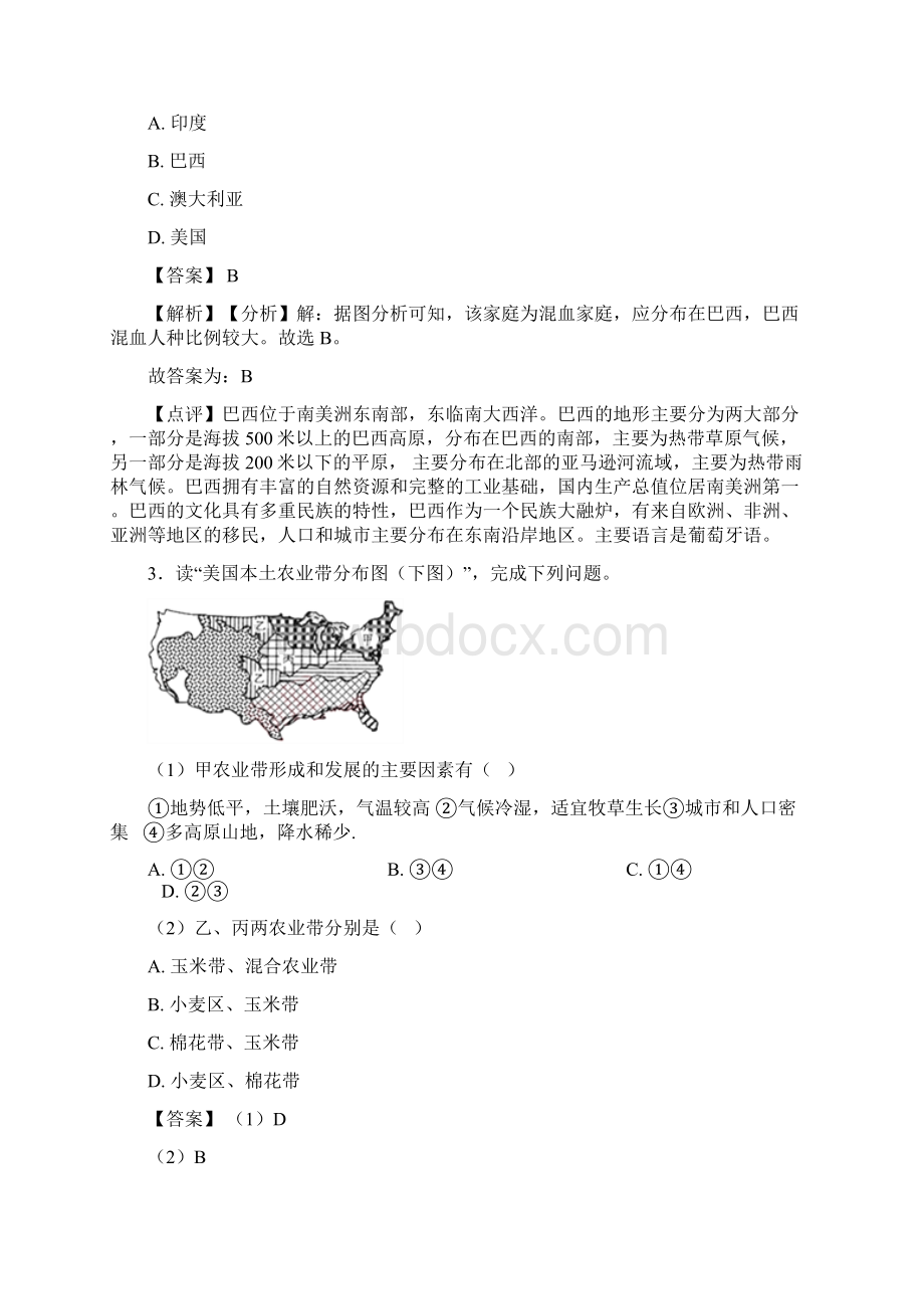 邵阳市初中地理西半球的国家试题及答案.docx_第2页