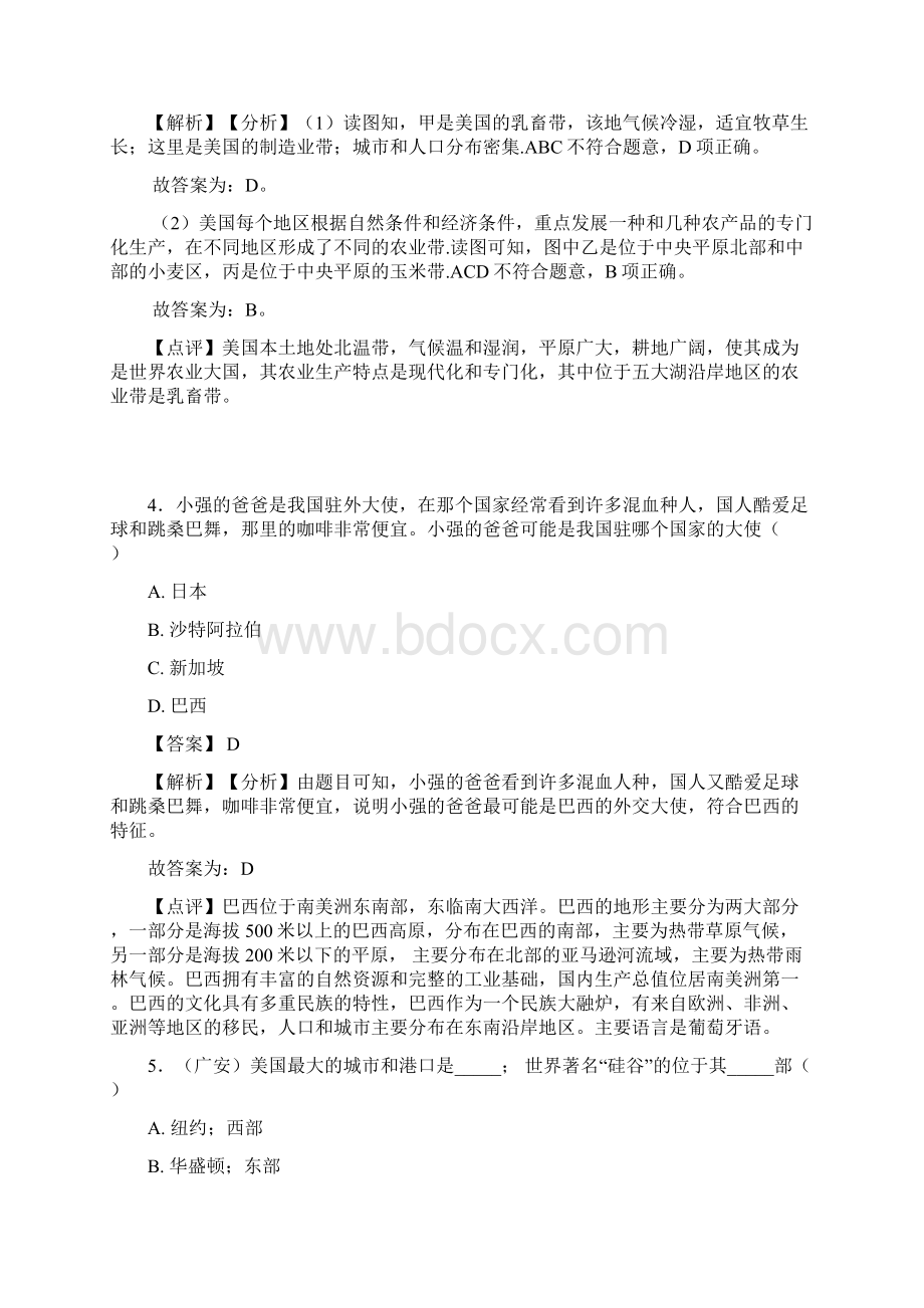 邵阳市初中地理西半球的国家试题及答案.docx_第3页