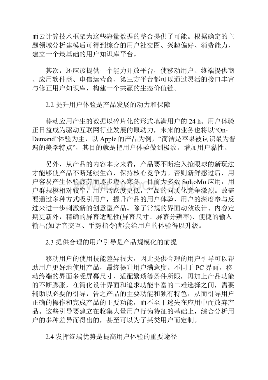 个性化推荐在移动互联网业务中的应用Word下载.docx_第3页