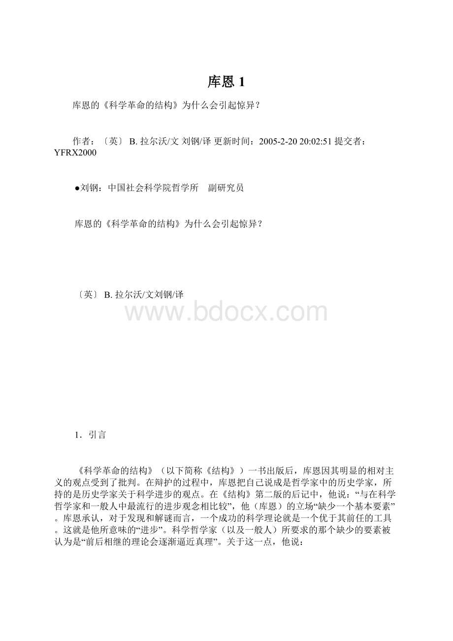 库恩1文档格式.docx