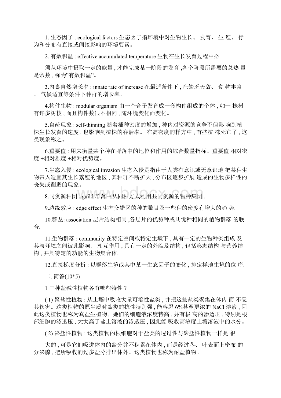 南京大学生态学研究生入学考试试题及参考答案样本.docx_第2页