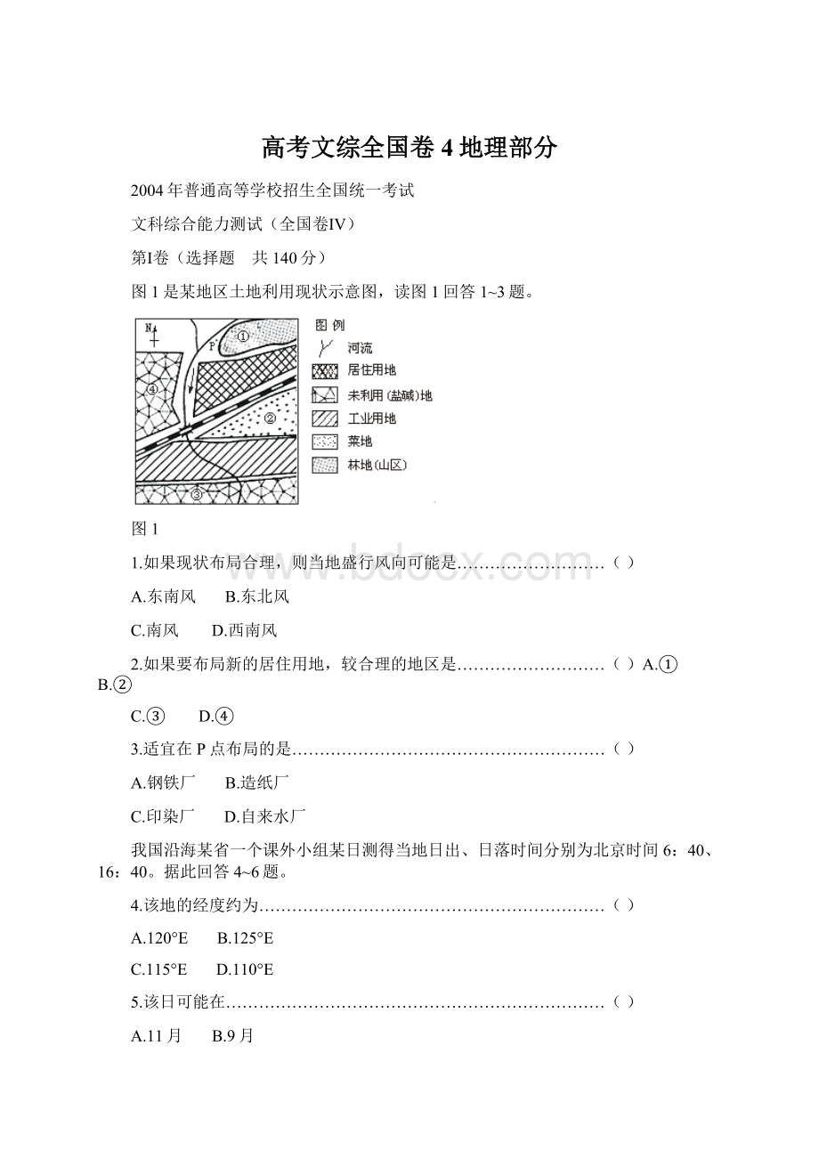 高考文综全国卷4地理部分.docx