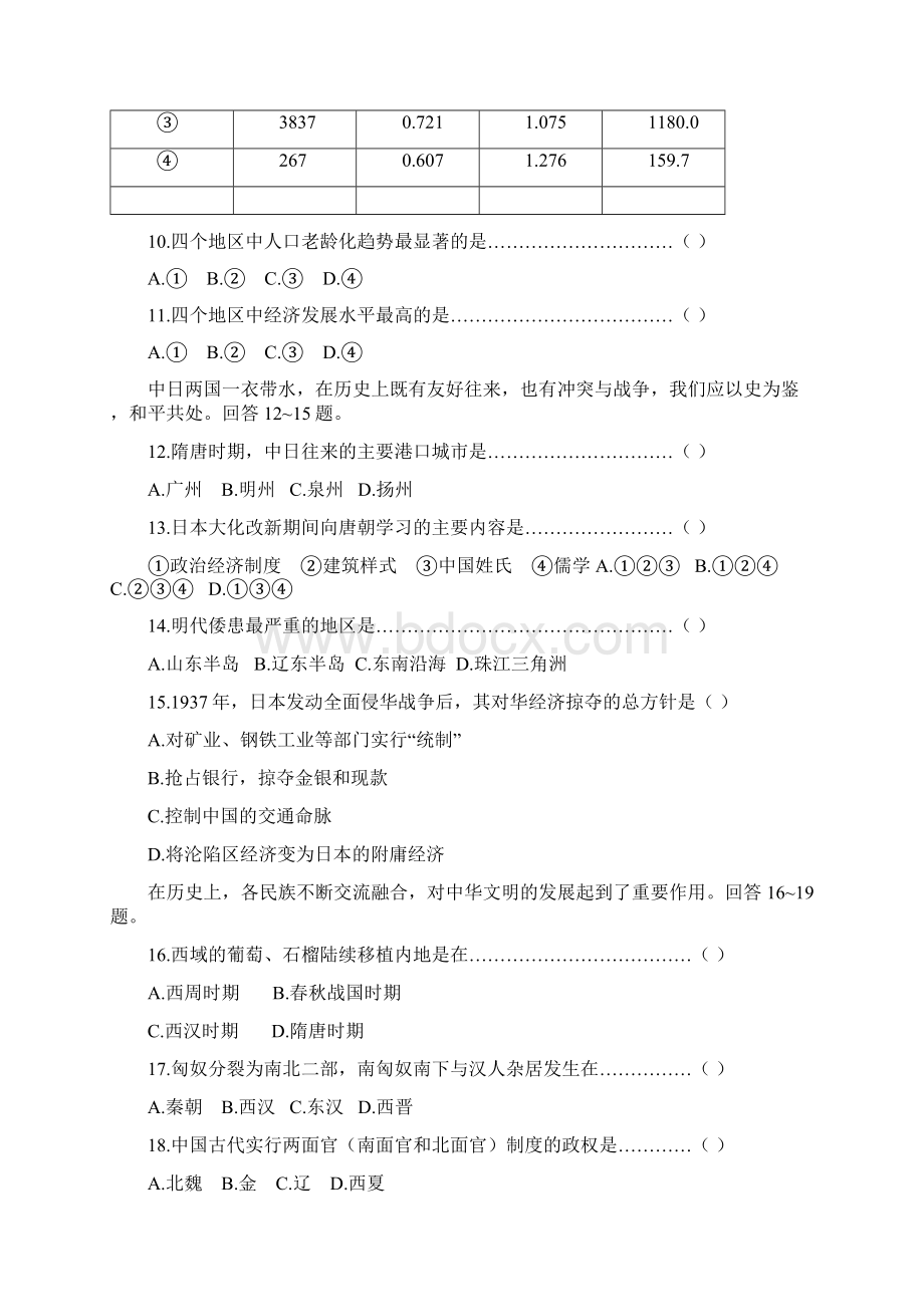 高考文综全国卷4地理部分文档格式.docx_第3页