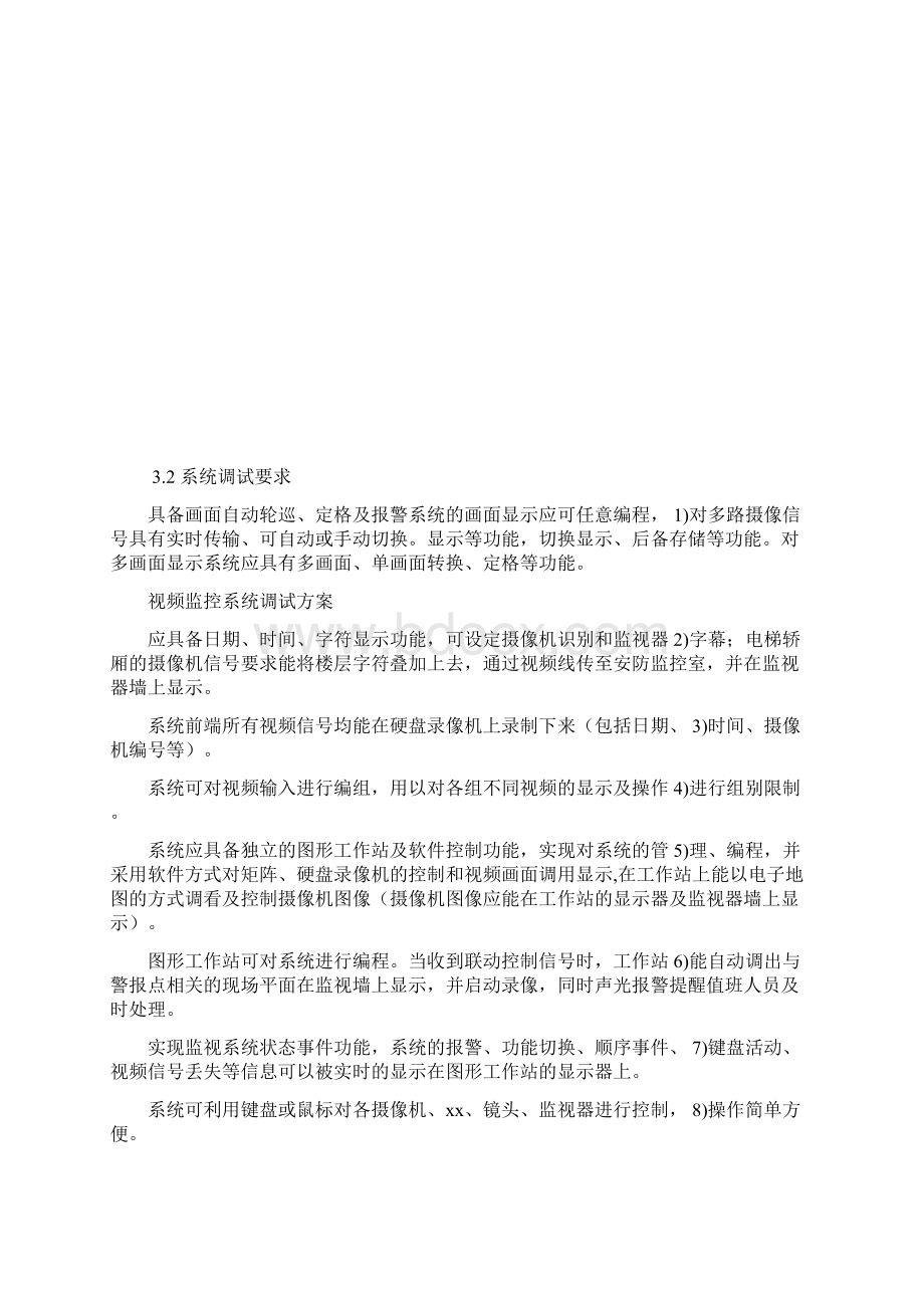 视频监控系统调试方案.docx_第2页