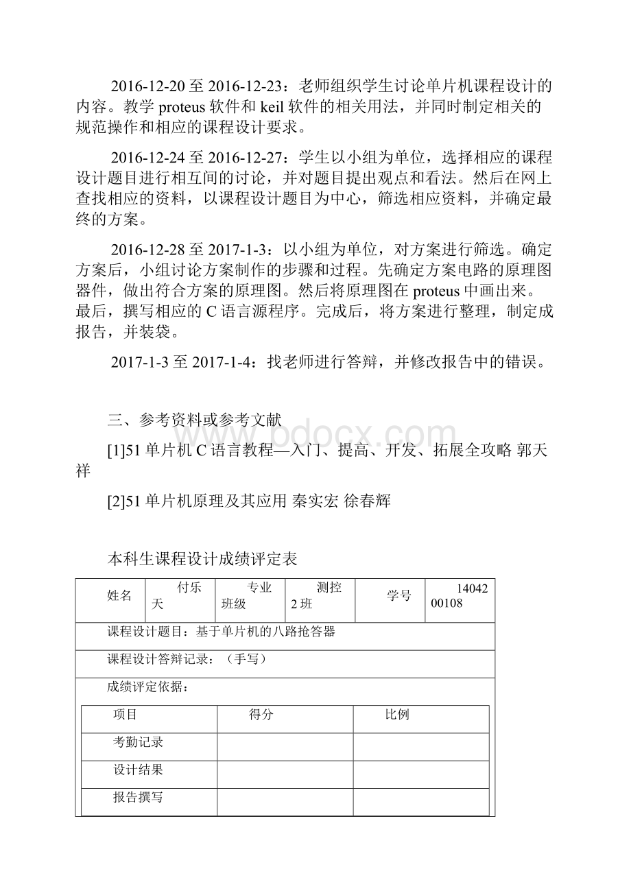 八路抢答器设计Word文档格式.docx_第3页