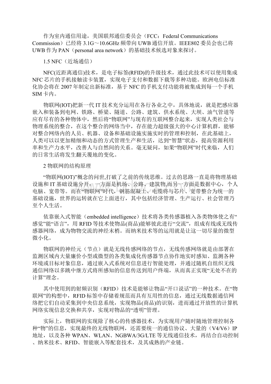 物联网在安防监控中的应用Word文档格式.docx_第3页