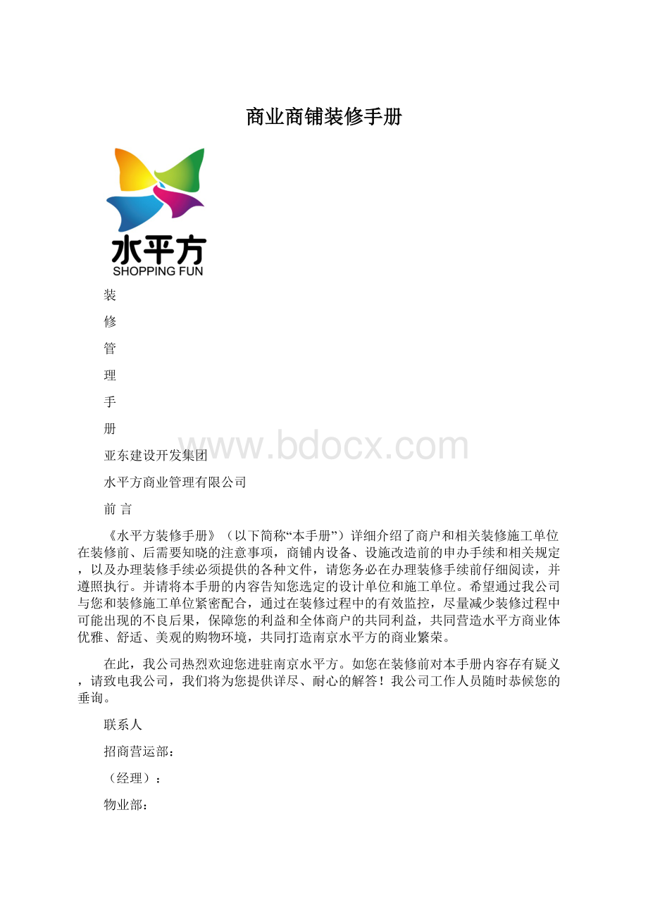 商业商铺装修手册.docx_第1页