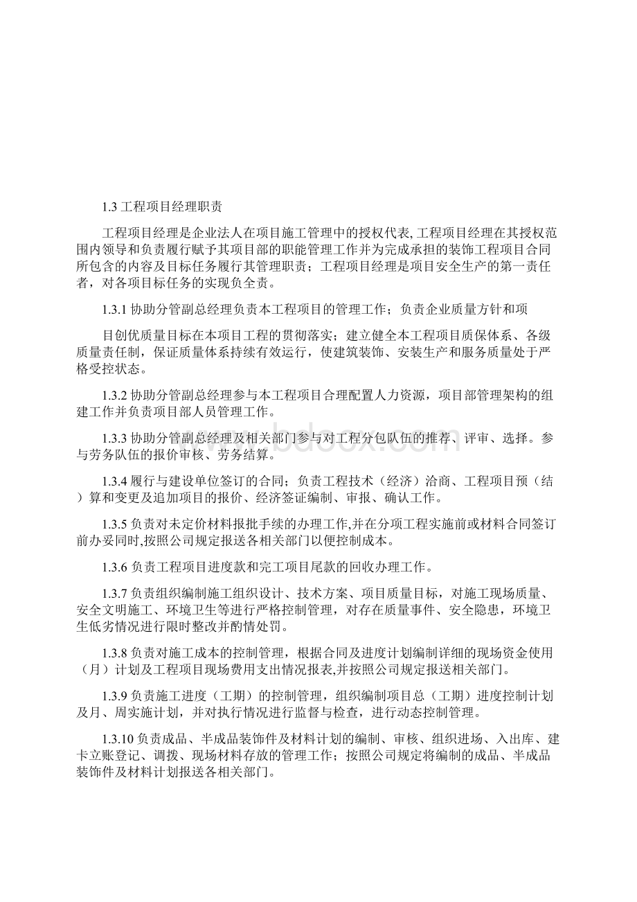 项目部系统人员框架图及工作流程图.docx_第2页