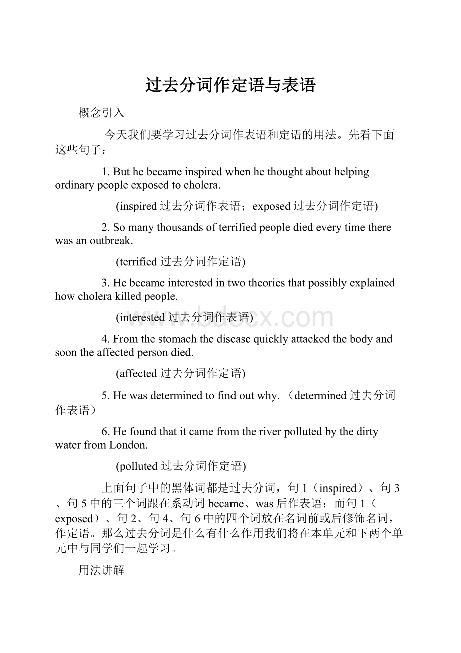 过去分词作定语与表语Word文档格式.docx