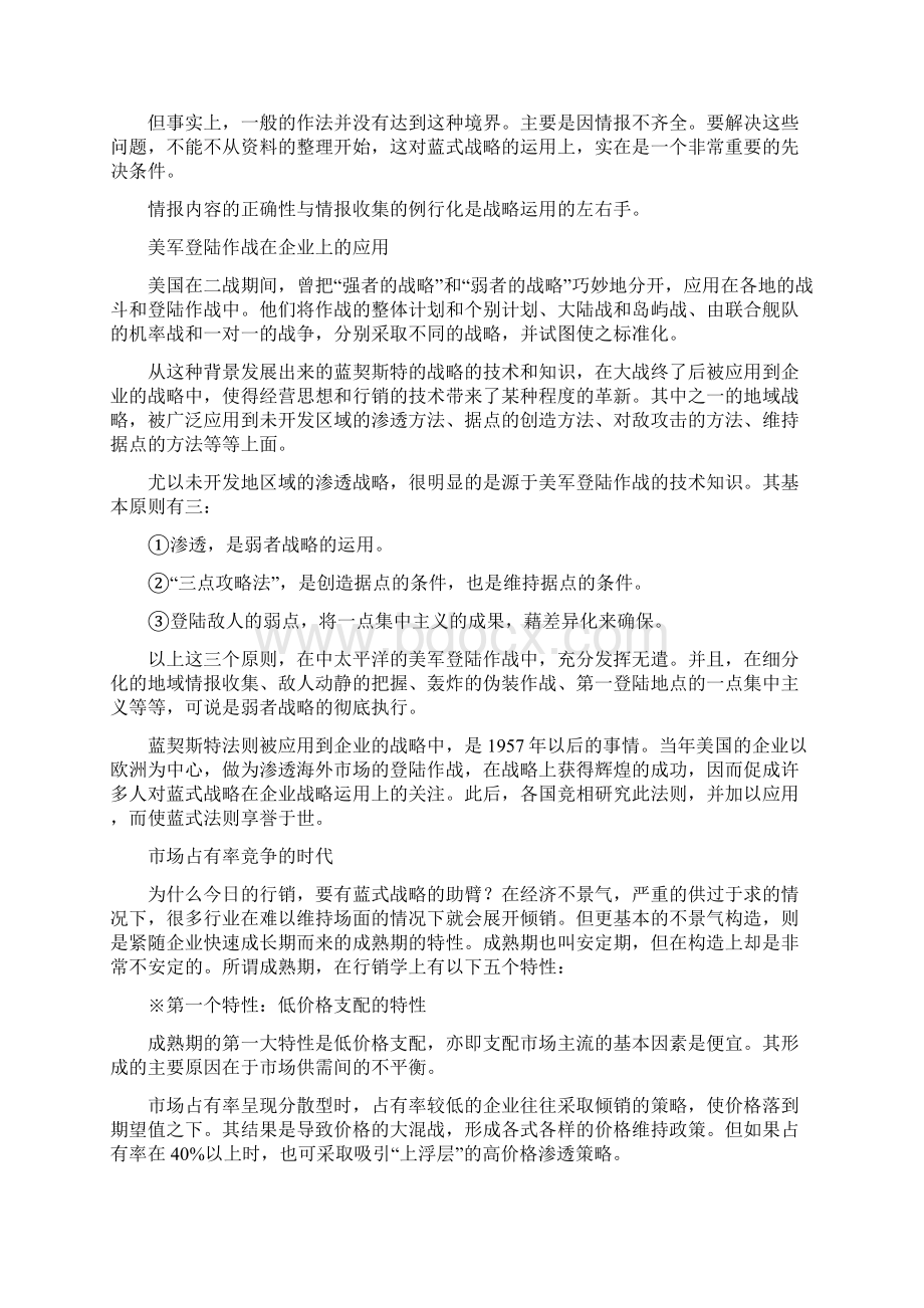 必胜的行销战略方案蓝契斯特法则.docx_第3页