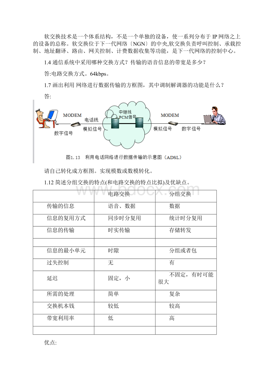 交换技术作业及答案.docx_第3页