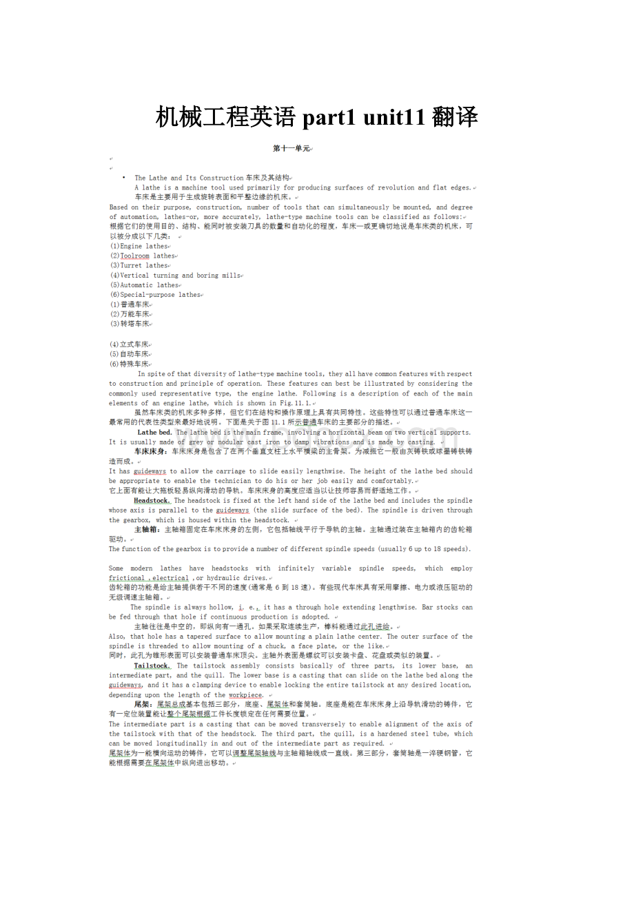 机械工程英语 part1 unit11翻译Word文档格式.docx