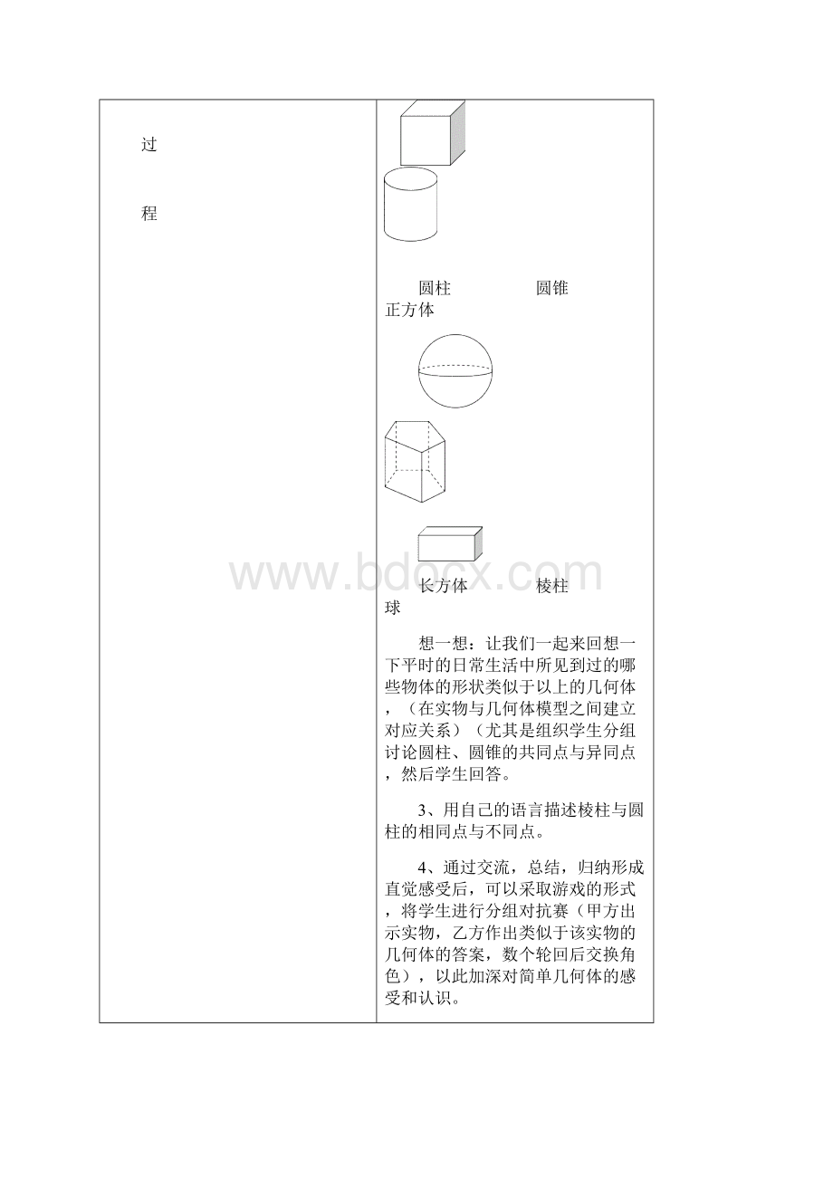 新版北师大版七年级数学上册全册课时教案文档格式.docx_第3页