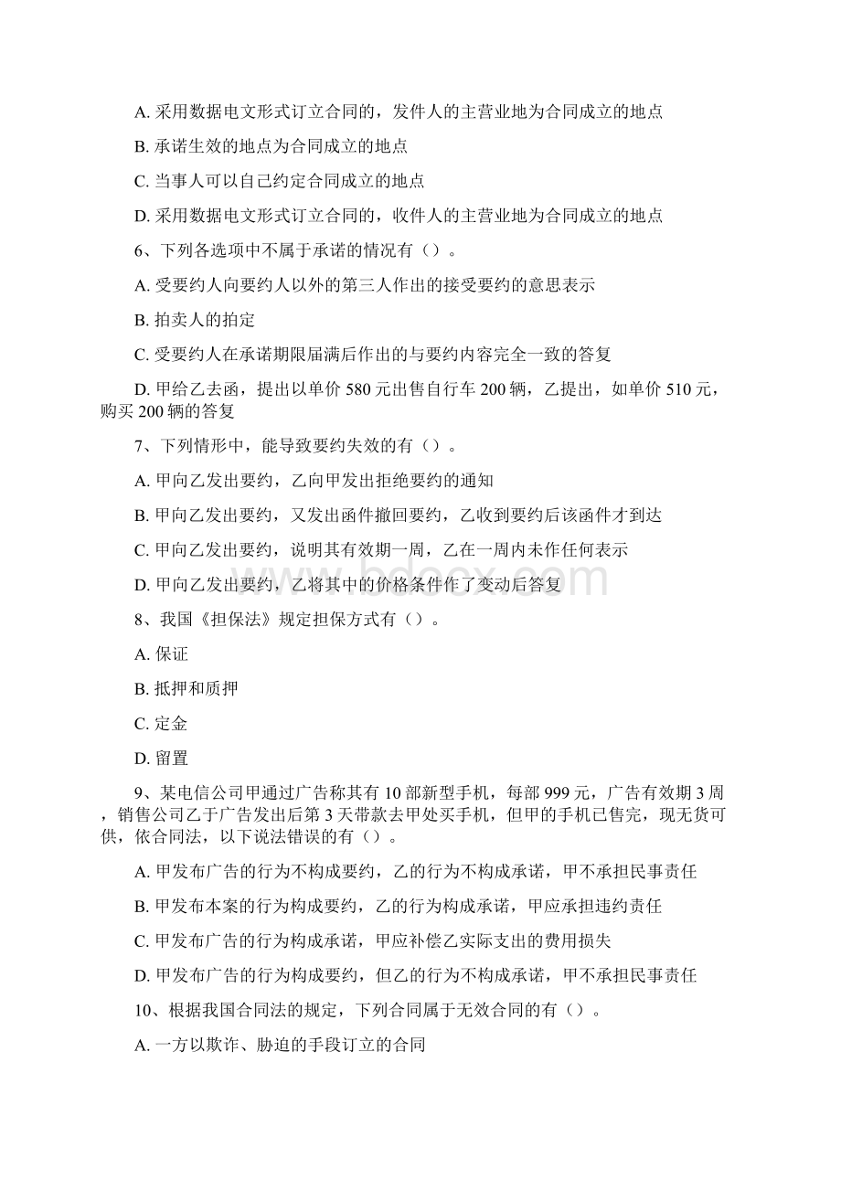 国家开放大学《合同法》形考任务14参考答案可下载编辑Word格式.docx_第2页