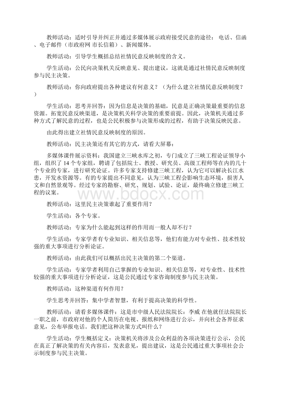 高中政治《民主决策作出最佳的选择》教案3 新人教版必修2.docx_第3页