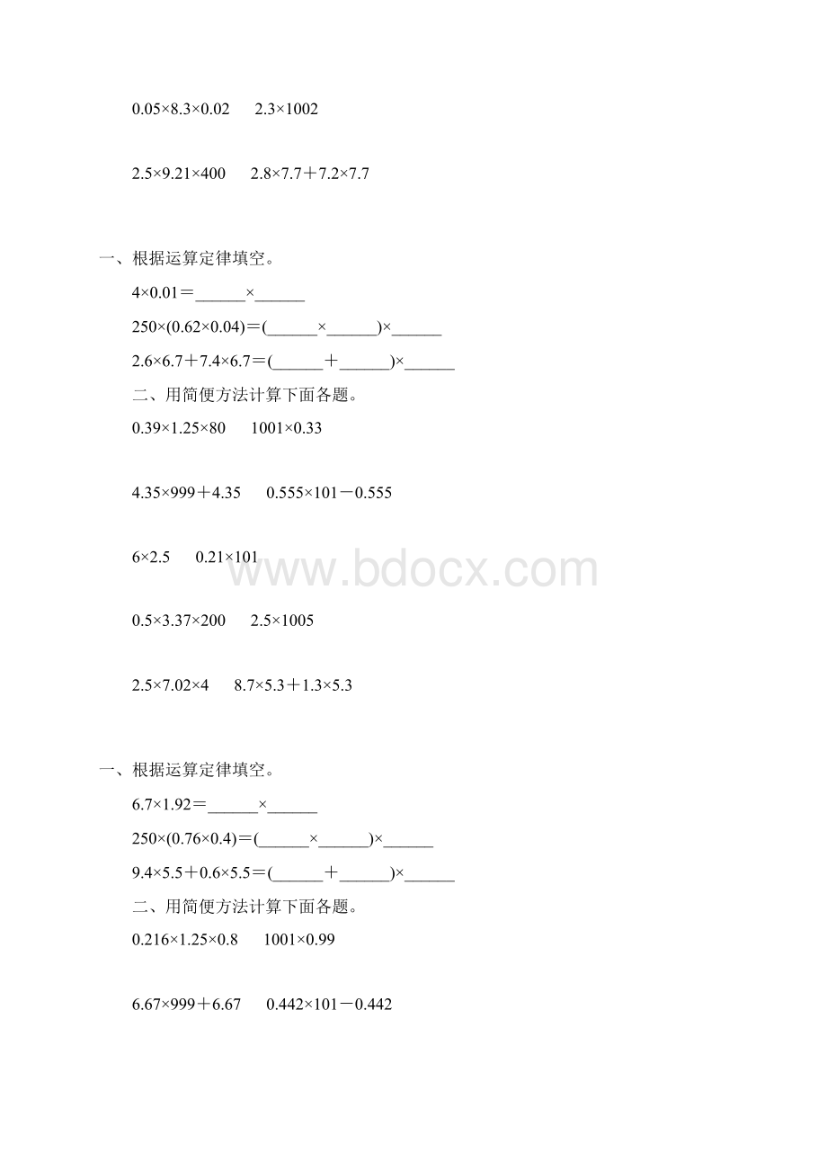 人教版五年级数学上册小数的简便计算练习题精选 145.docx_第2页