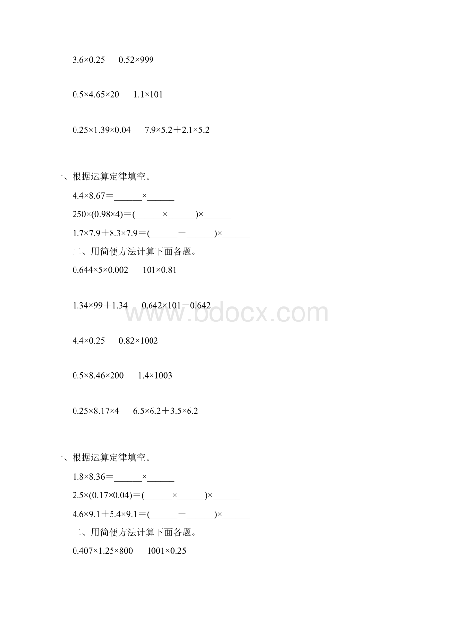 人教版五年级数学上册小数的简便计算练习题精选 145.docx_第3页