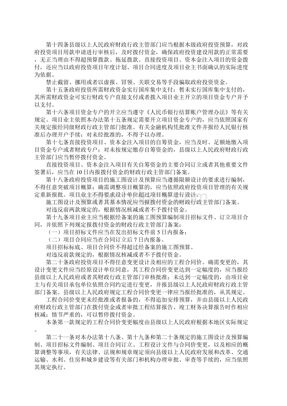 浙江省政府投资预算管理办法.docx_第3页