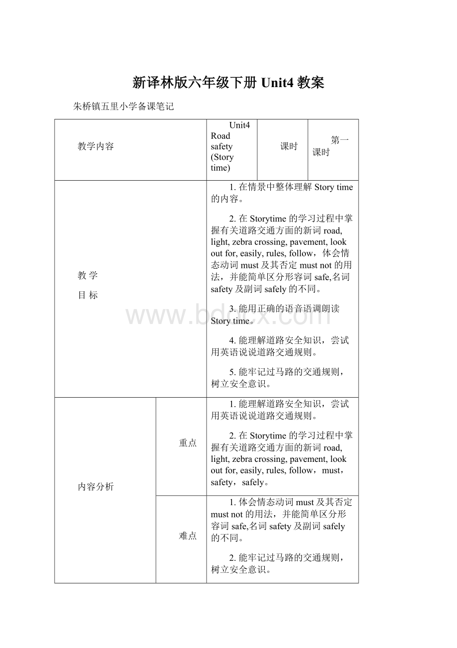 新译林版六年级下册Unit4教案.docx