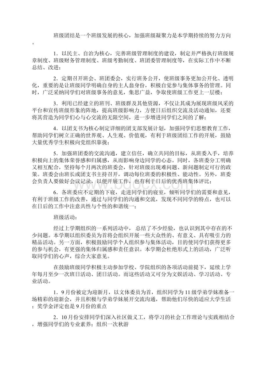 it的工作计划.docx_第2页