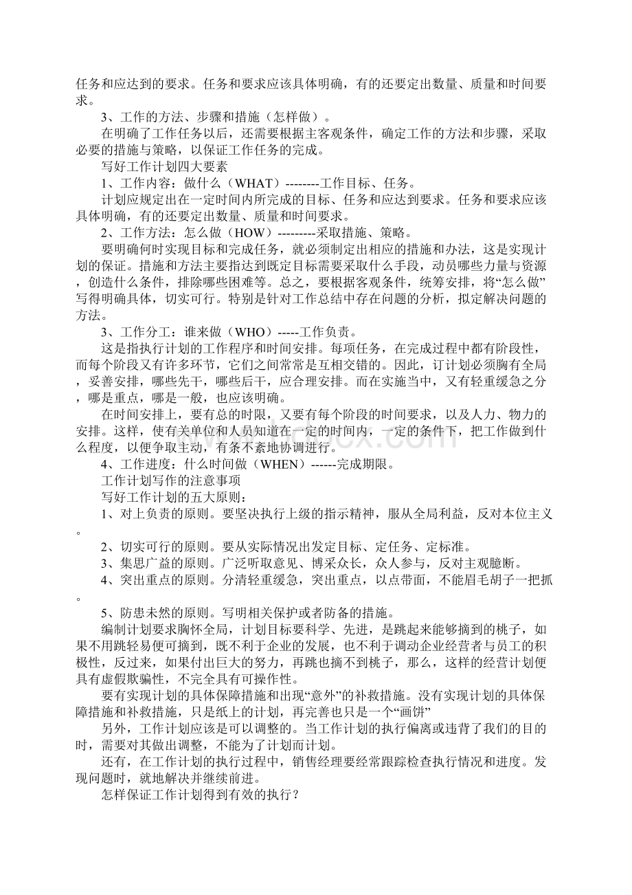 销售经理工作计划范文Word文档下载推荐.docx_第3页