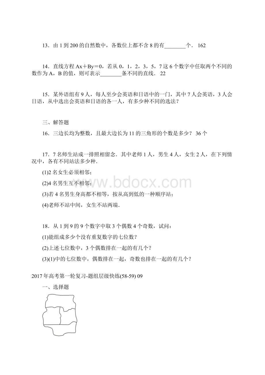 黑龙江省嫩江高级中学学年高三数学一轮复习题组层级快练5859 Word版含答案.docx_第3页