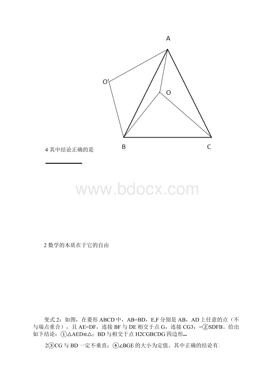 苏教版初二数学平行四边形难点上文档格式.docx_第3页