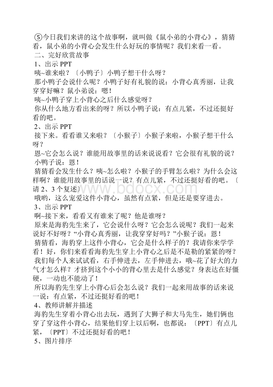 鼠小弟的小背心中班教案7篇.docx_第3页