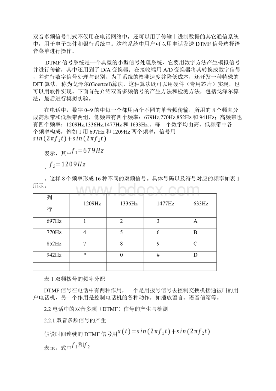 双音多频信号的产生和检测doc.docx_第2页