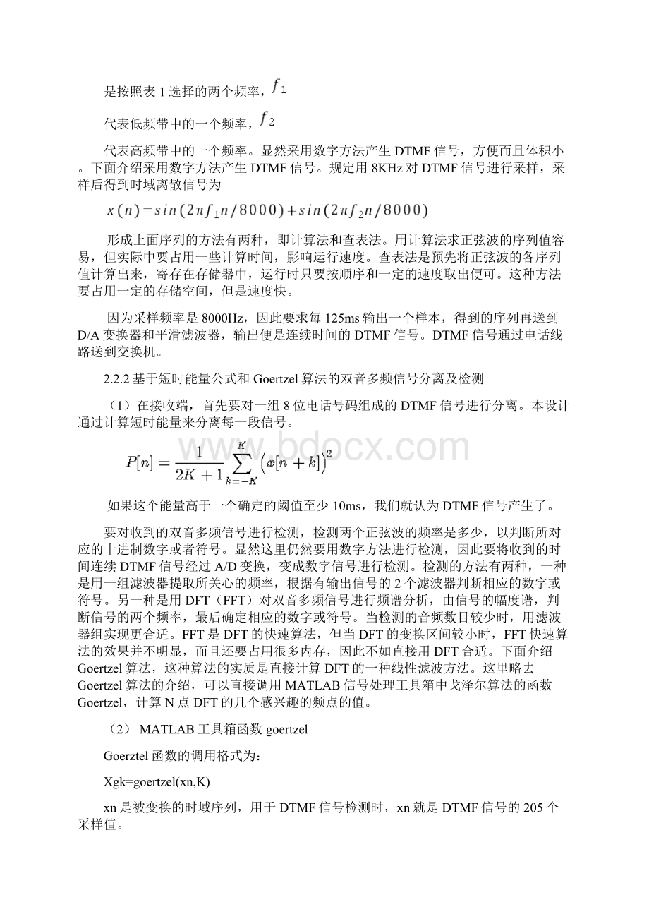 双音多频信号的产生和检测doc.docx_第3页