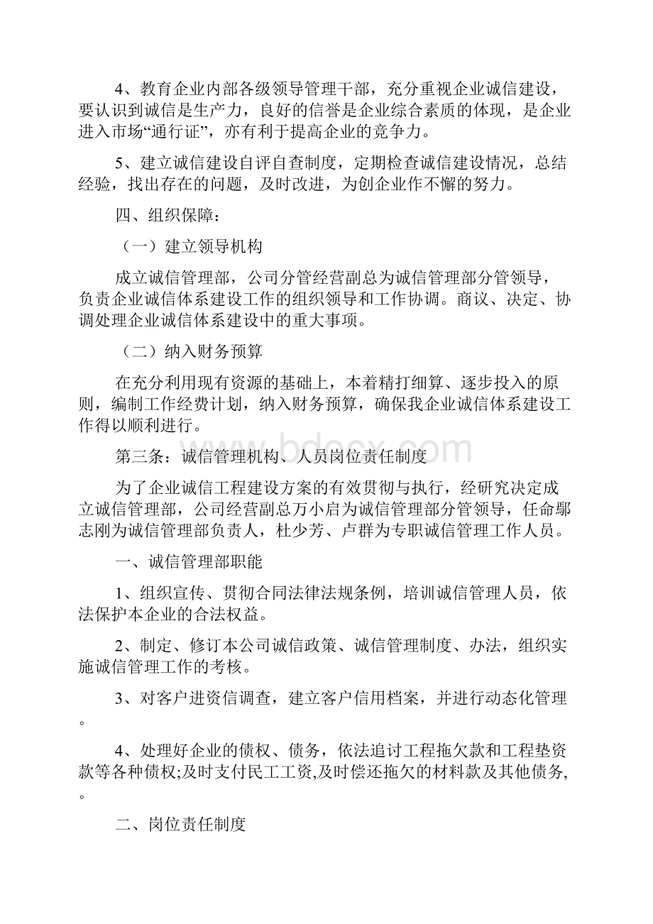 规章制度企业信用管理制度.docx_第3页