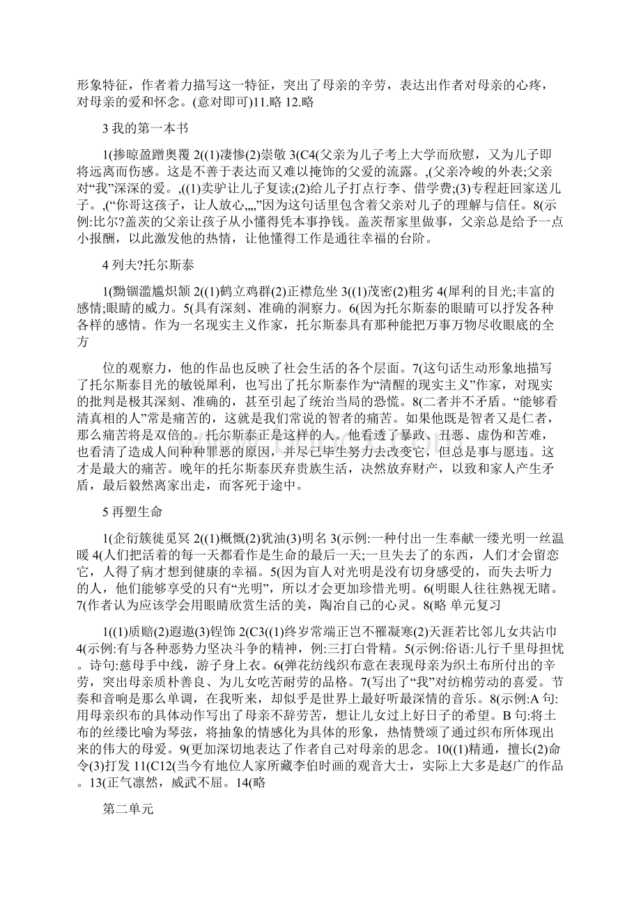 最新生活人教版八年级下语文作业本答案名师优秀教案Word格式文档下载.docx_第2页