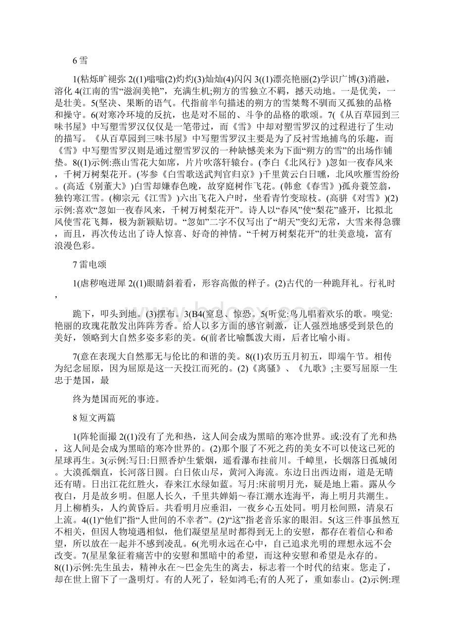 最新生活人教版八年级下语文作业本答案名师优秀教案Word格式文档下载.docx_第3页