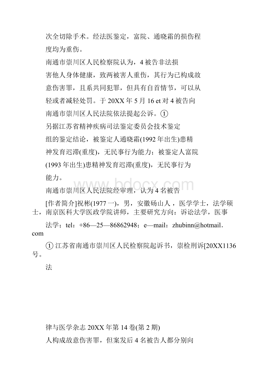 南通智障少女子宫切除案的法律思考.docx_第3页