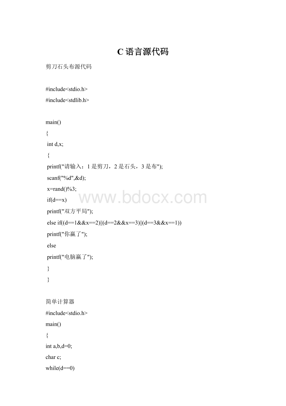 C语言源代码Word文档格式.docx
